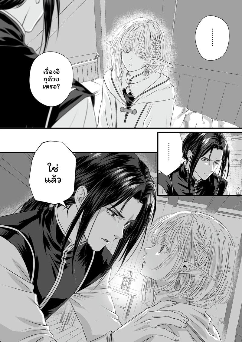เอลฟ์บริสุทธิ์ รู้จักครั้งแรก